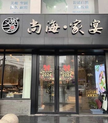 Shanghai Family Banquet (Loushan Guan Road Store)