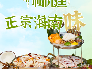 Coconut Garden · Coconut Chicken (Original Store in Nanfeng City)