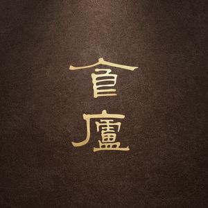 Shi Lu · Hongqiao Nanfengcheng Branch
