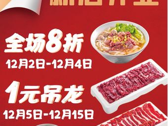 Jin Zao Chaoshan Beef (Tianshan Store)