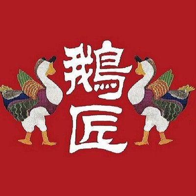 Goose Master · Chaoshan Braised Delicacies Market (Tianshan Paris Spring Branch)