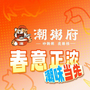 Chaozhou Fu Night Street Food (Tianshan Road Store)