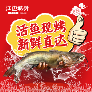 Riverbank City Outside Grilled Whole Fish (Bai Sheng Youke Branch)