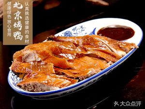 Beijing Fruit Wood Roast Duck (Xinyu East Road Branch)