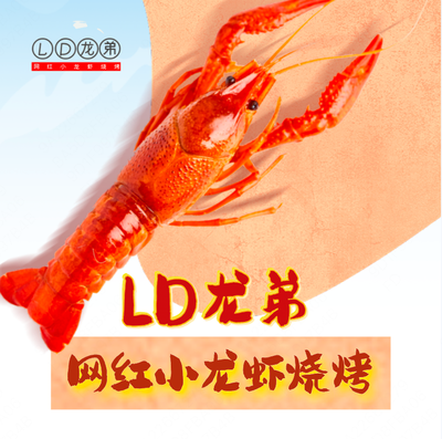 LD Long Di Internet Celebrity Lobster BBQ