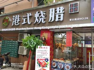 Hong Kong Style Roast Meat
