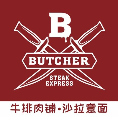 BUTCHER Steak House (Xuanhui City Branch)