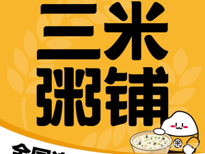 Sanmi Porridge Shop (Lianhua South Road Store)