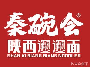Qin Biang Biang Noodles · Shaanxi Style Noodles (Longsheng International Plaza Branch)