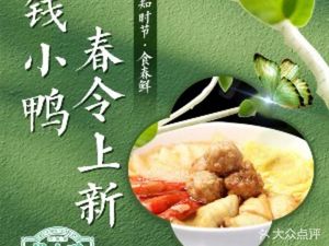 Qiantang Autumn Lotus · Roast Duck Bistro (Bailian Store)