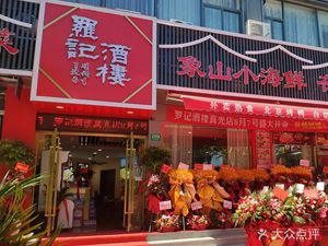 Luo's Restaurant