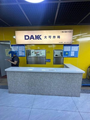 DAKK Big Kool Chicken (Meichuan Road Store)