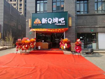 New Q BBQ