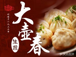Da Huchun Shengjian (Gaoling Market Store)