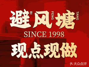 Bifengtang · Cantonese Restaurant · Tea House (Bailian Zhonghuan Branch)