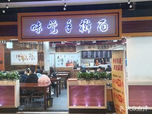 Weiju Handmade Noodles (Bailian Zhonghuan Zhongjiang Road Branch)