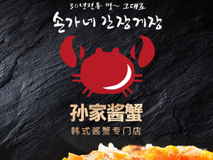 Sun Jia Jiang Crab (Xintai Center Mall Store)