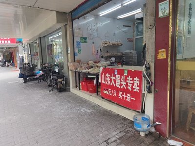 Shandong Big Steamed Bun (Miyun Road Store)