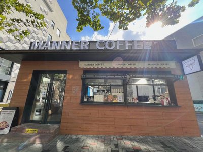 Manner Coffee (Hongkou Xiang De Li Store)