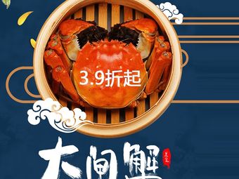 Su Qi Yang Cheng Hu Da Zha Hai (Qu Yang Store)