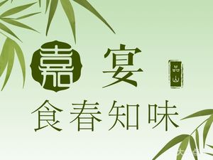 Jia Yan · Elegant Hakka Cuisine