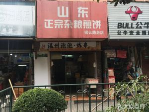 Shandong Authentic Millet Pancake (Miyun Road Branch)
