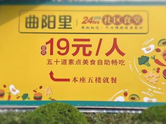 Quyang Li Community Canteen