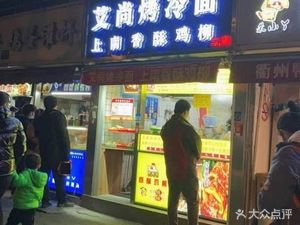 Ai Shang Grilled Cold Noodles