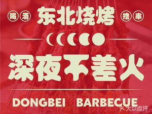 Shenye Bu Cha Huo · Harbin Small Skewers · Sweet and Sour Pork