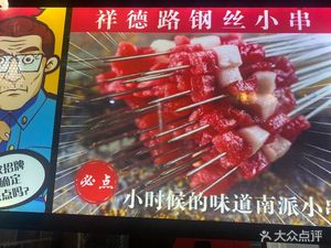 Xiangde Road Grilled Skewers