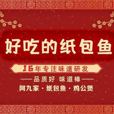 Ajiu Home · Paper-wrapped Fish · Chicken Stew · Crawfish (Chifeng Road Store)