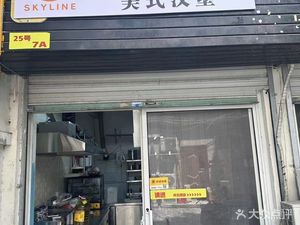 SKYLINE American Burger (Hongkou Branch)