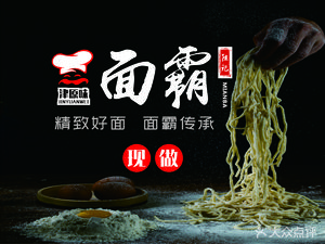 Mian Ba Mian Guan (Dong Tiyushi Road Store)