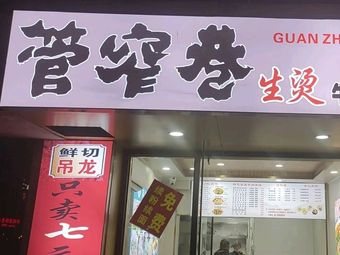 Guan Zhai Xiang Sheng Tang Beef Noodles