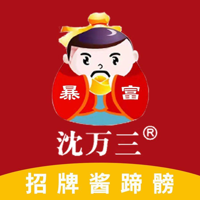 Shen Wansan Jiangnan Braised Delicacies (Yuyao Road Store)