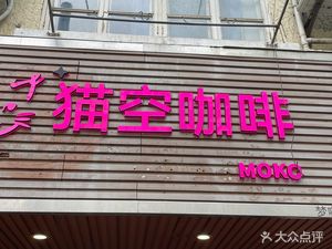 Mao Kong Coffee (Yanping Road Branch)