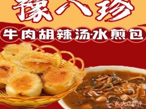 Yu Ba Zhen Hula Tang Water Dumplings (Caoyang Store)