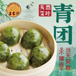 Wangjia Sha Pastry Shop (Wanhanged Road Branch)