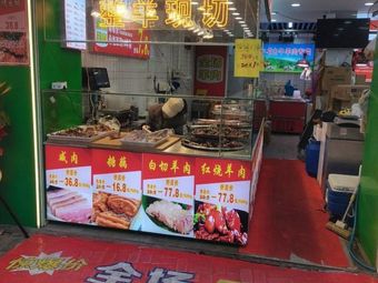Whole Lamb Sliced Fresh