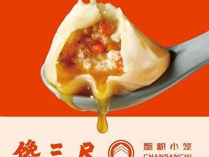 Chán Sānchǐ Crab Roe Dumplings (889 Plaza Store)