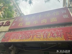 Xuyi Golden Thirteen Spice Lobster (Jing'an Tianyuan Store)