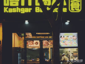 Kashgar Cuisine