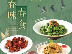 Fuyuan Qin Home-style Jiangsu & Zhejiang Cuisine (Jing'an Store)