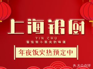 Shanghai Yin Chu (Wanhangdu Road Store)
