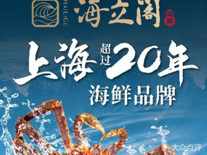 Hailige Seafood & Jiangsu-Zhejiang Cuisine (King88 Plaza Store)