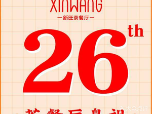 Xin Wang Teahouse (889 Plaza Store)