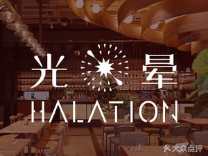 Halation Inspirational Western Kitchen (Yanping Road Store)