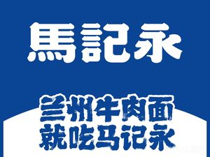 Ma Jiyong Lanzhou Beef Noodles (889 Plaza Store)