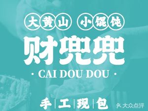 Caidoudou Huangshan Small Dumplings