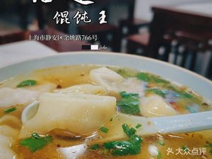 Fujian Dumpling King (Daa Garden Store)